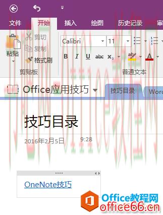 OneNote 如何快速创建笔记的超链接4