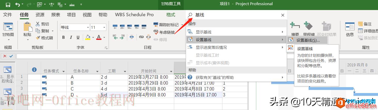 【Project教程】Project软件中超级实用的命令搜索框