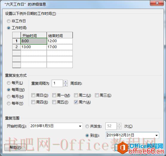 project 2016如何设置日历