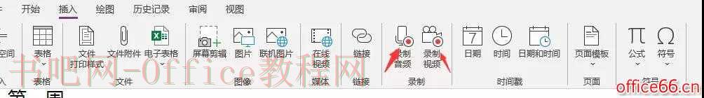 OneNote 如何让你的工作、生活更条理