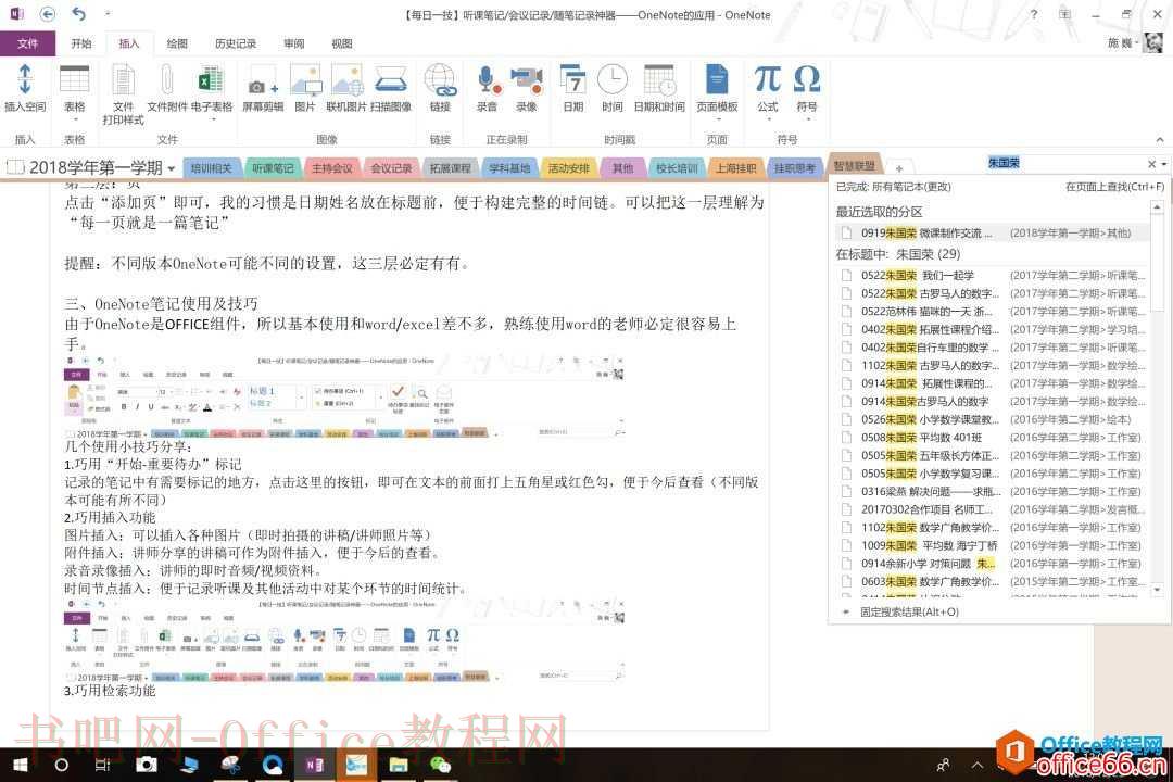 OneNote 听课笔记、会议记录、随笔记录神器—OneNote的应用及技巧