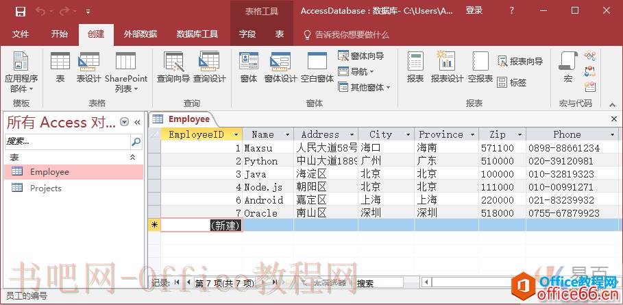 Access查询数据实现教程