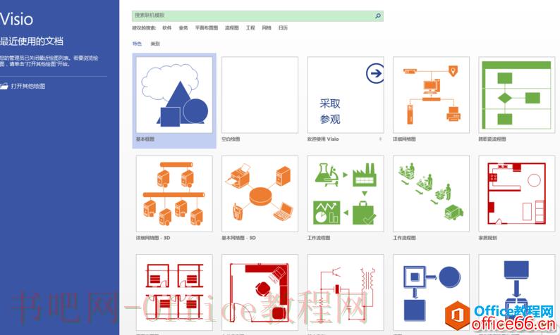 Visio 绘制泳道的详细流程图解教程
