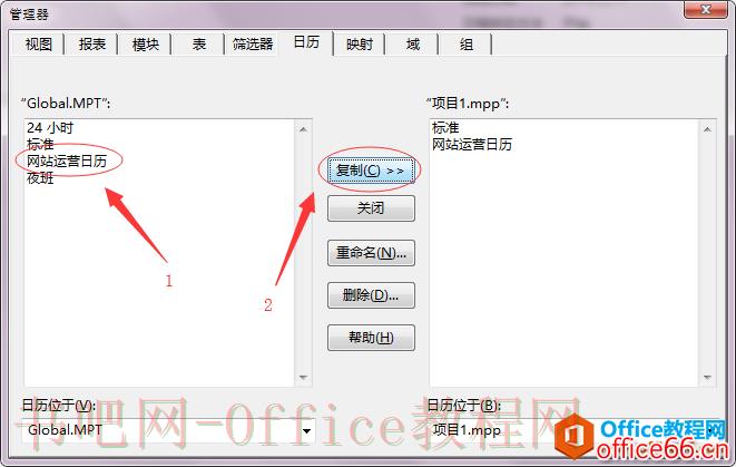 Project 2016中如何导入旧项目的日历？