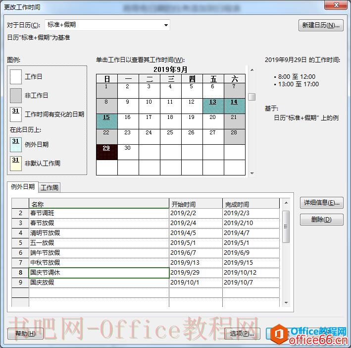 project 2016如何设置日历