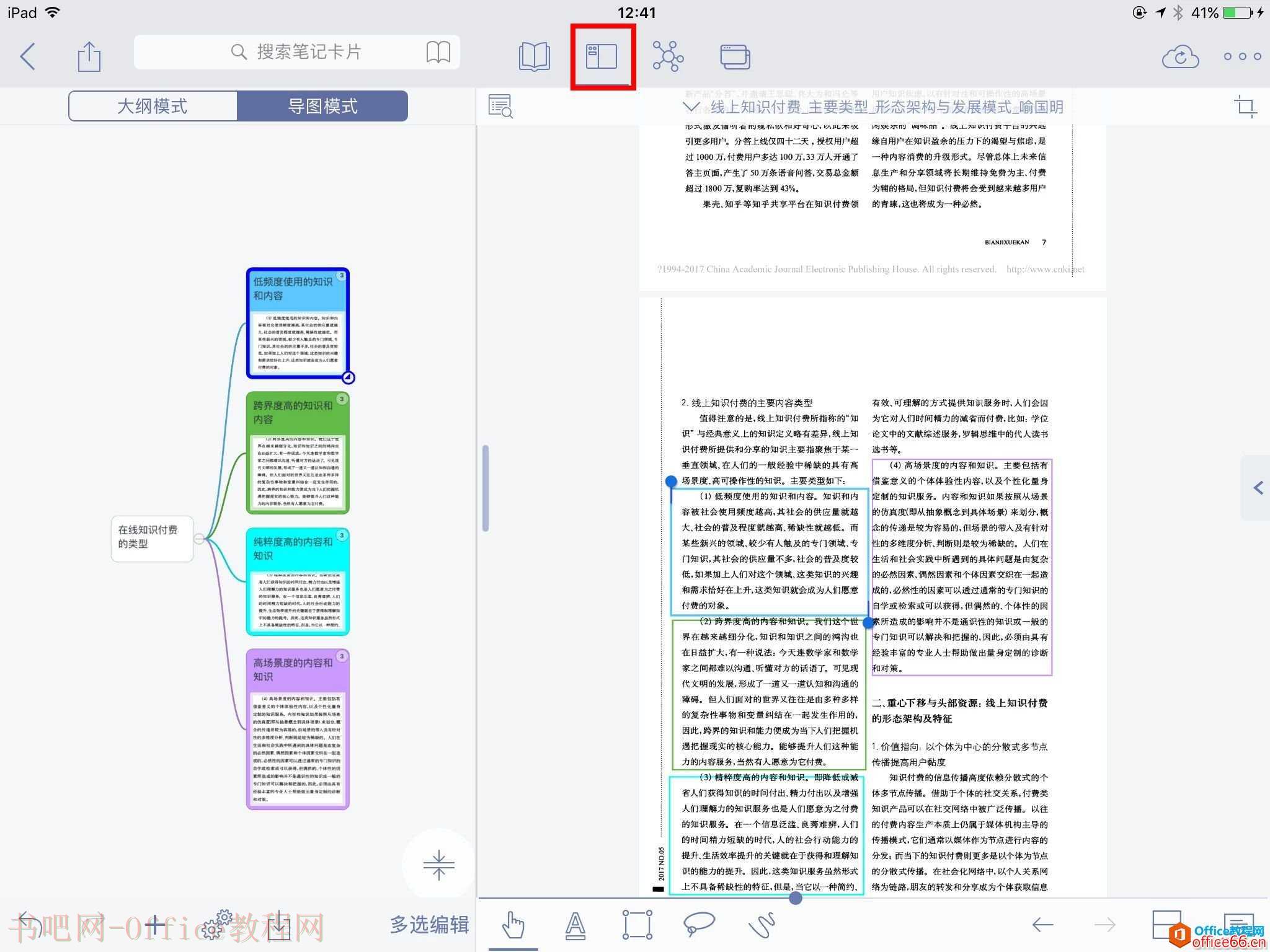 学用系列｜MarginNote，从入门到精通看这篇就足够了