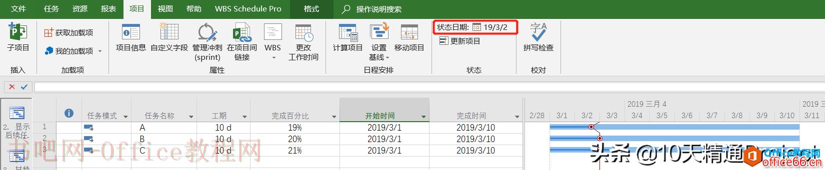 Project软件中的前锋线（进度线）- 知其然而知其所以然