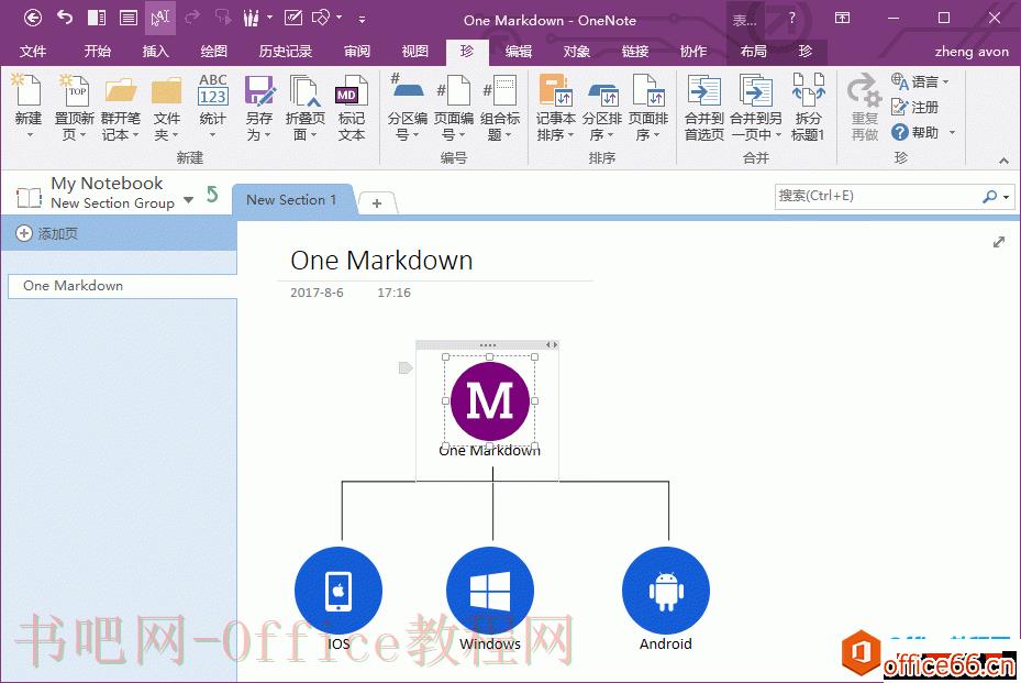 如何安装、激活、卸载 Gem for OneNote 数字笔记珍宝插件？