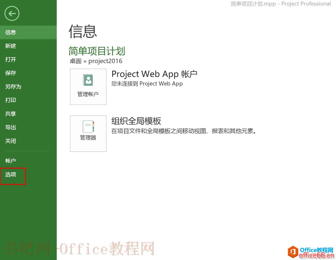 从入门到精通！项目管理软件Project系列教程一认识软件