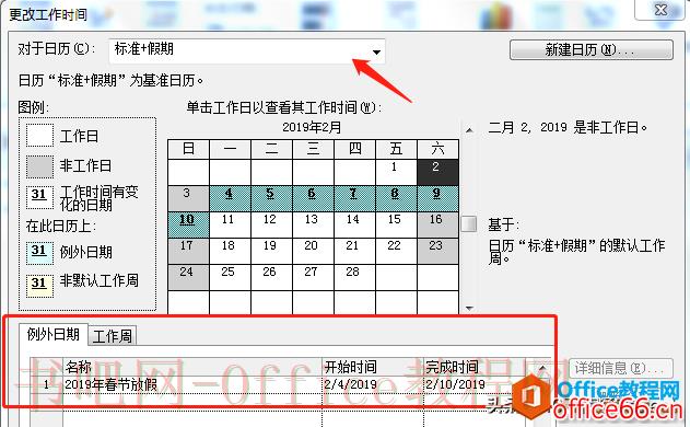 快过年了，怎么把春节假期添加到Project日历中