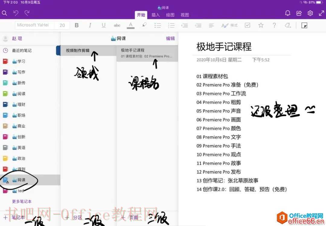 如何用onenote做笔记