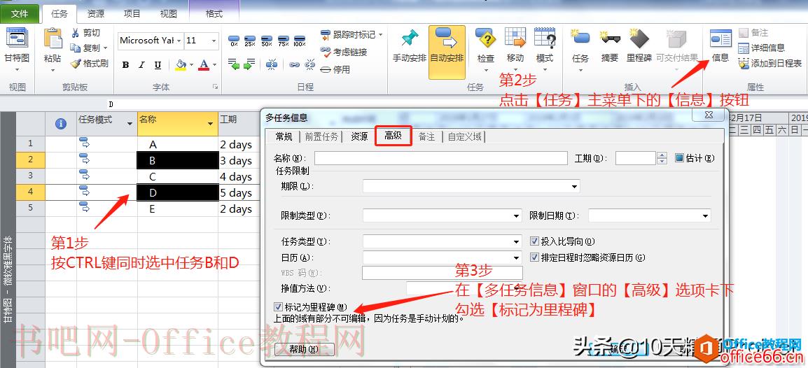 Project超实用的「多任务信息」窗口，在Project软件中批量修改任务信息