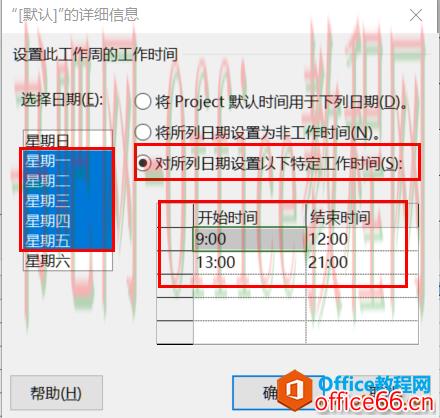 从入门到精通！项目管理软件Project系列教程一日历的设置（996）