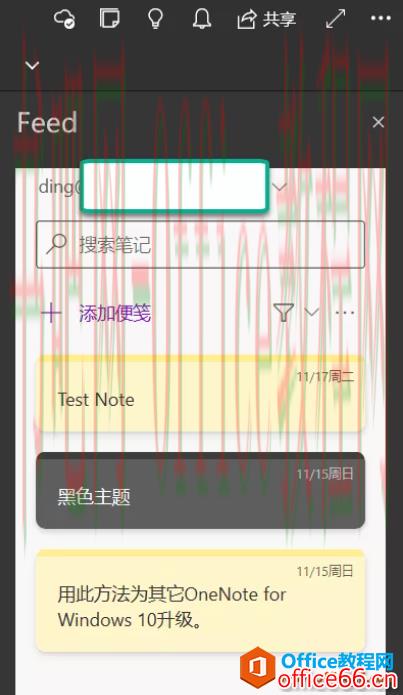 如何在OneNote for Windows 10中打开OneNote源