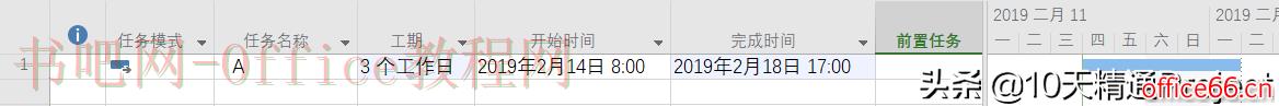 如何在Project中修改日期和工期格式