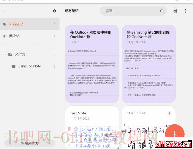 如何在Surface上使用Samsung Notes的感受