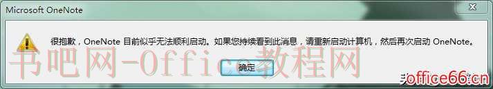 修复“OneNote正在清理上次打开之后的内容”的技巧