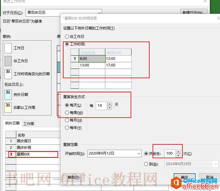project 如何制定计划设置不同的日历