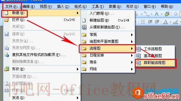 Visio 绘画跨职能部门流程图的详细操作图解教程