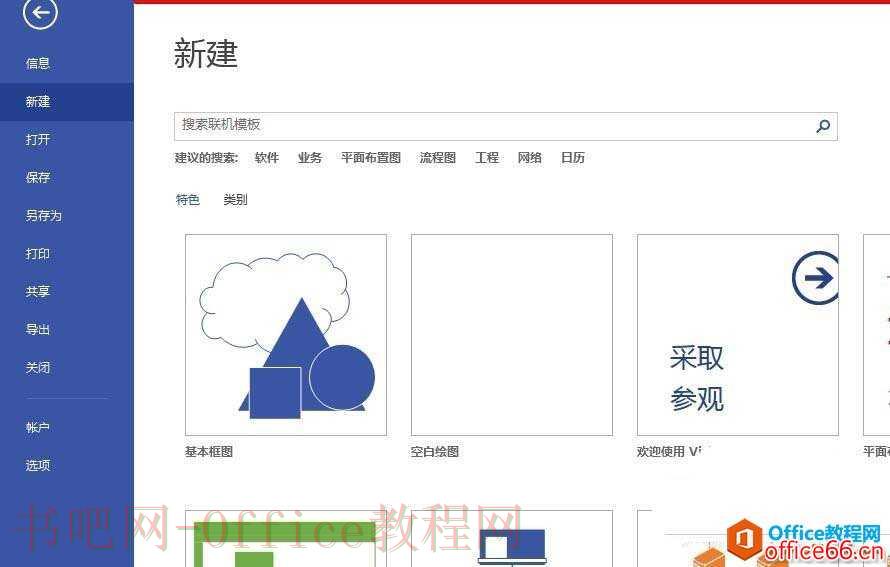 Visio 绘制家居规划图平面图的具体操作图解教程