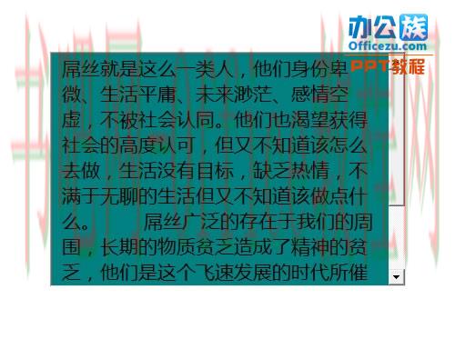 PowerPoint2013制作带滚动条文本框方法