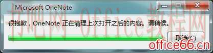 修复“OneNote正在清理上次打开之后的内容”的技巧