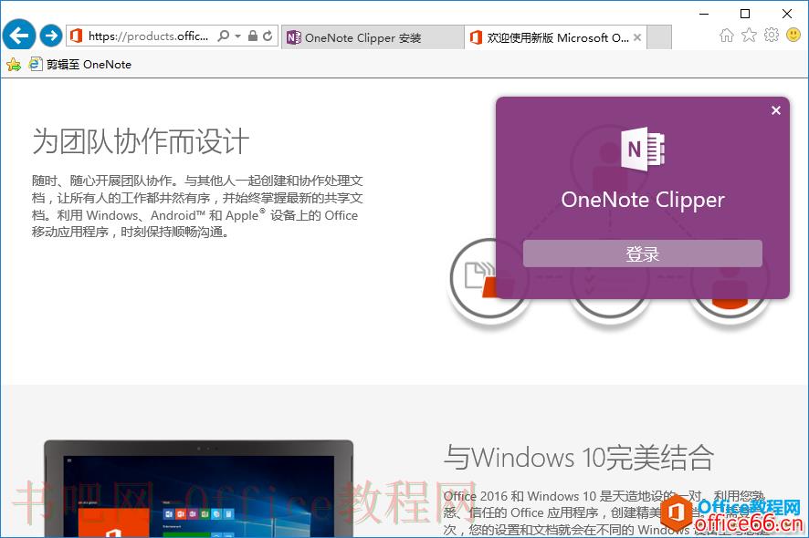 如何利用 OneNote Clipper剪辑网页