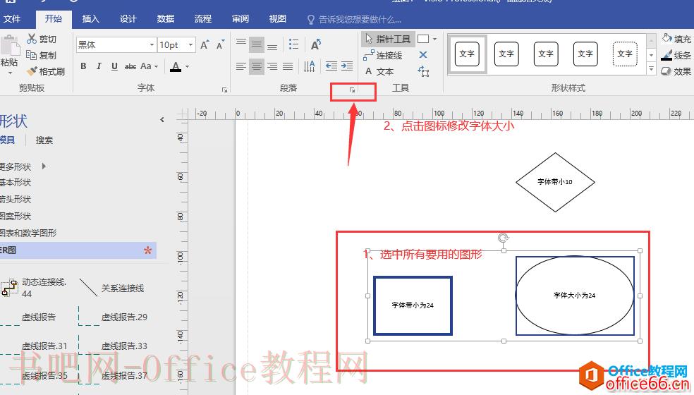 visio 设置默认字体大小