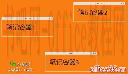 OneNote笔记容器 基本概念介绍，规范名称