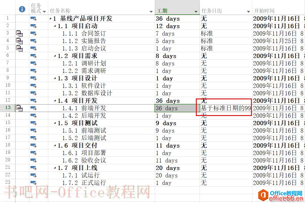 项目管理软件Project从入门到精通 | 任务列表多日历设置