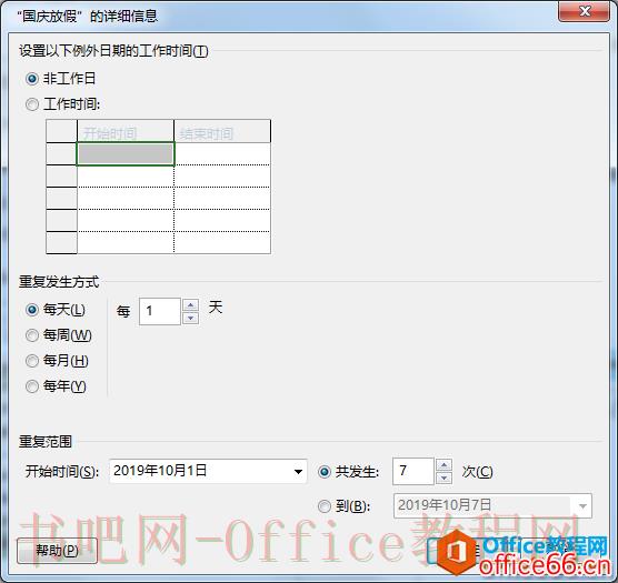 project 2016如何设置日历