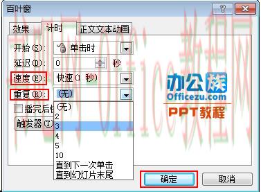 添加PowerPoint2007文字闪动循环效果方法