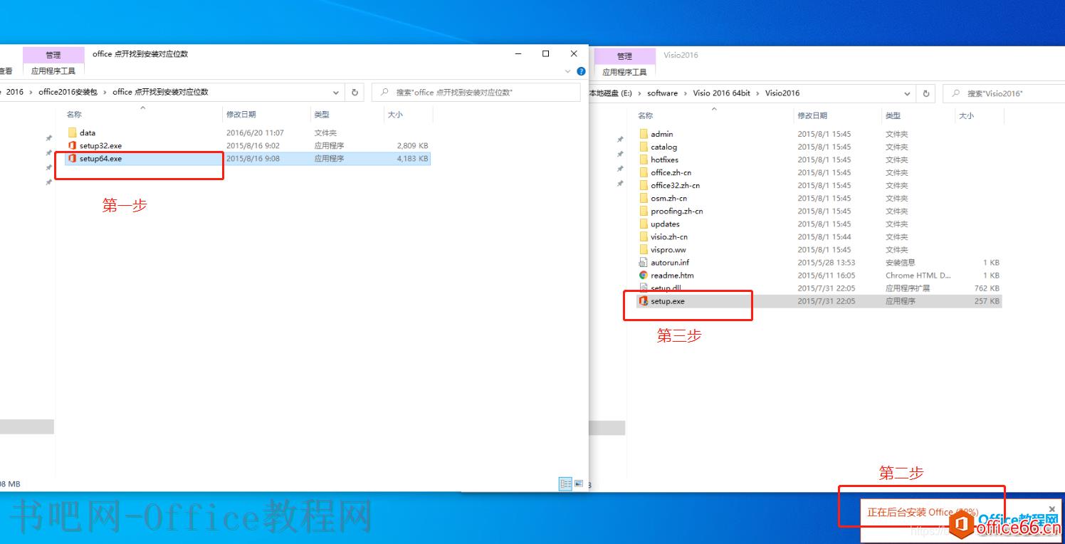 Office2016专业增强版与Visio2016专业版不能共存的解决办法