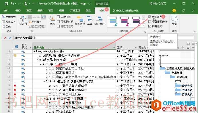 Project 如何显示大纲数字