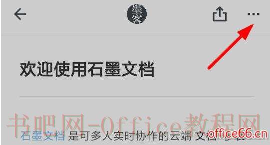 石墨文档可否查看字数详情