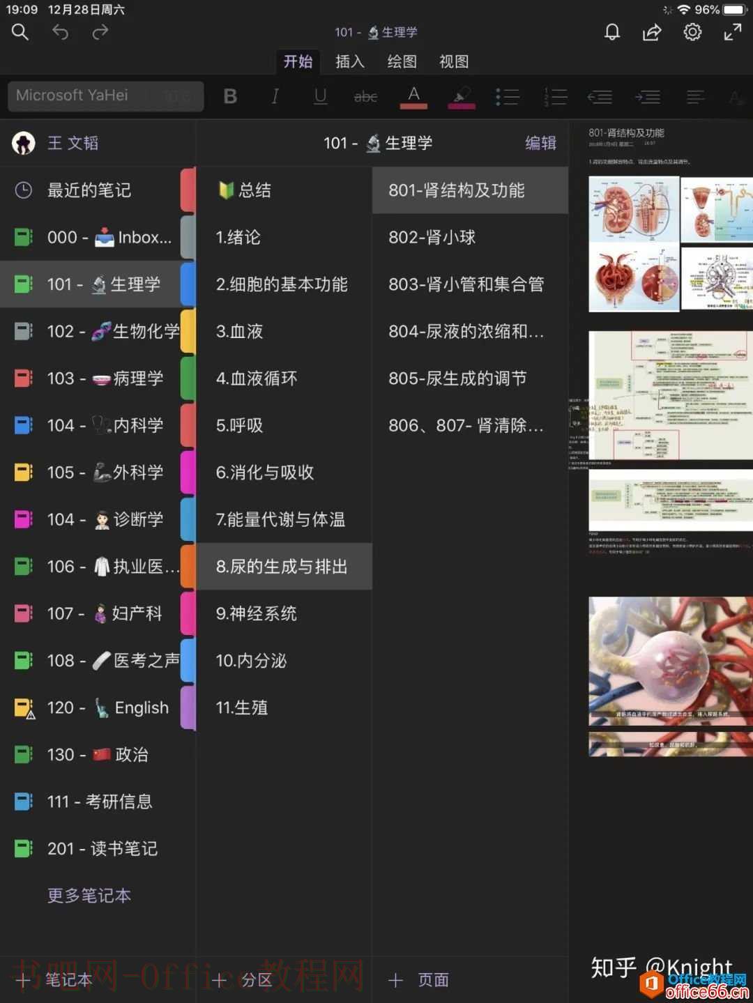 如何用onenote做笔记