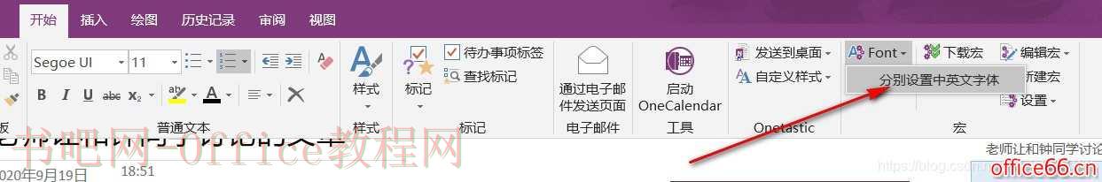 如何解决onenote英文输入自动切换字体为calibri