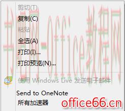 IE浏览器中 发送至OneNote 功能使用教程