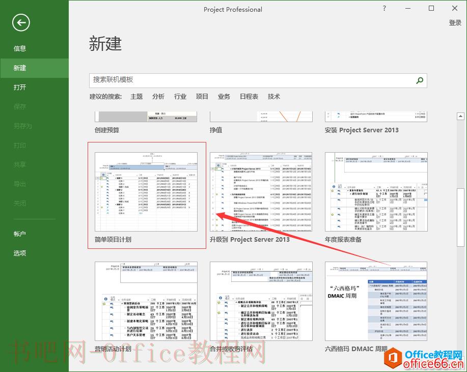 Project 2016中如何使用内置的项目模板？
