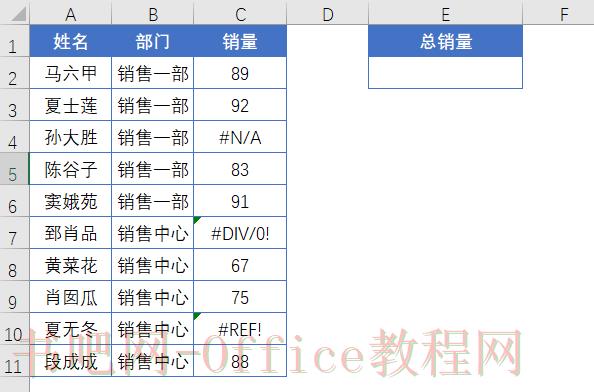 带错误值如何求和,三种方法任你选!