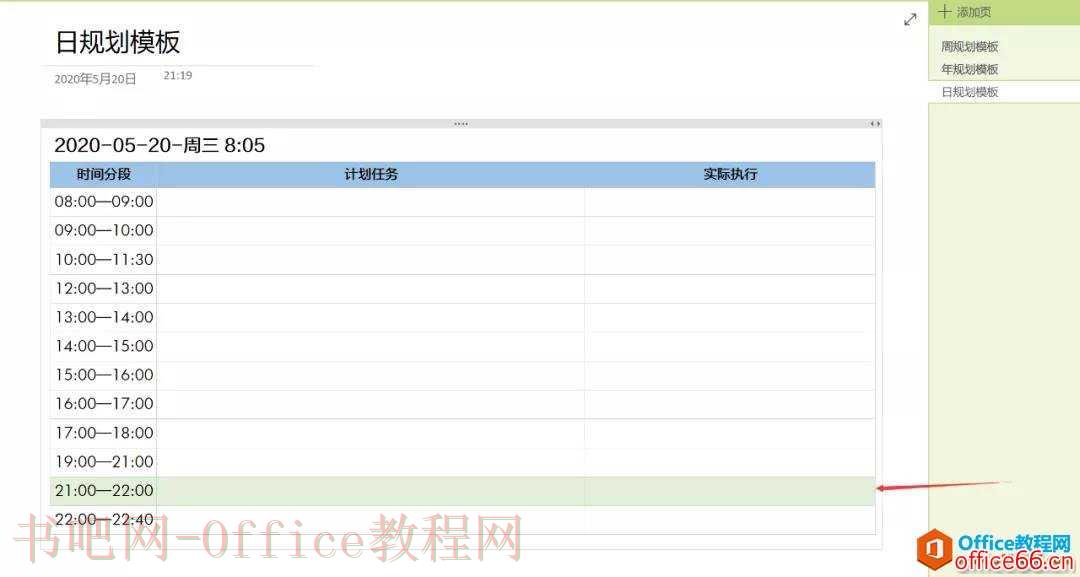 OneNote 高效利用 你的精进时间在哪呢？