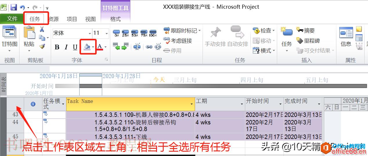 「Project 教程」借助筛选器为不同层级的任务批量设置背景颜色