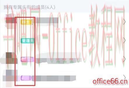 qq群头衔设置颜色教程