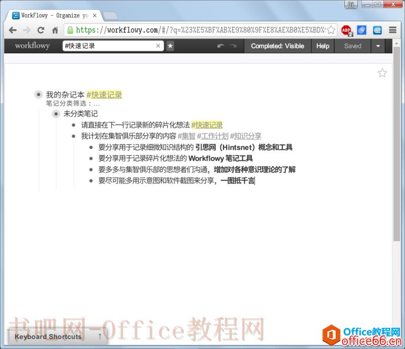 Workflowy 笔记工具上手操作手册