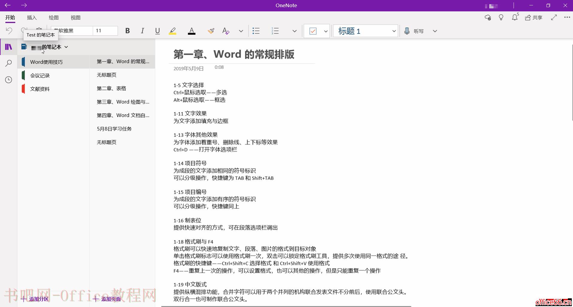 OneNote 检索功能 高效准确 一搜即达