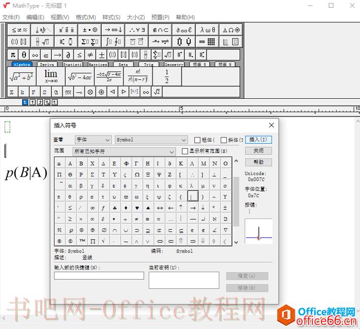 MathType中如何输入条件概率