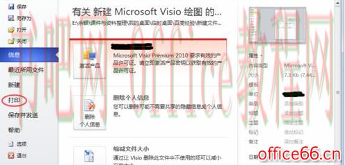 Visio 导出eps文件的详细操作图解教程