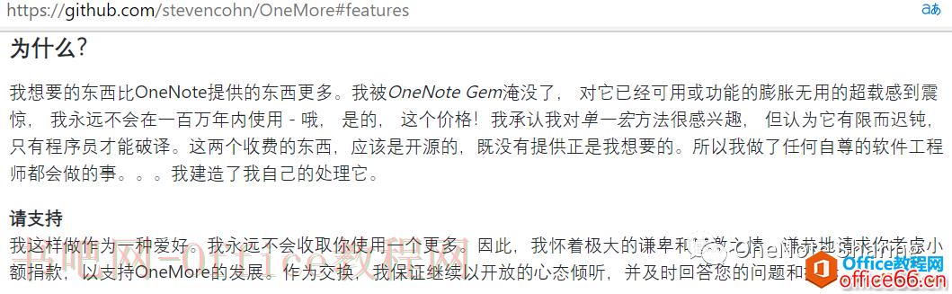 OneNote 你没听说过的完全免费开源插件OneMore使用基础教程3