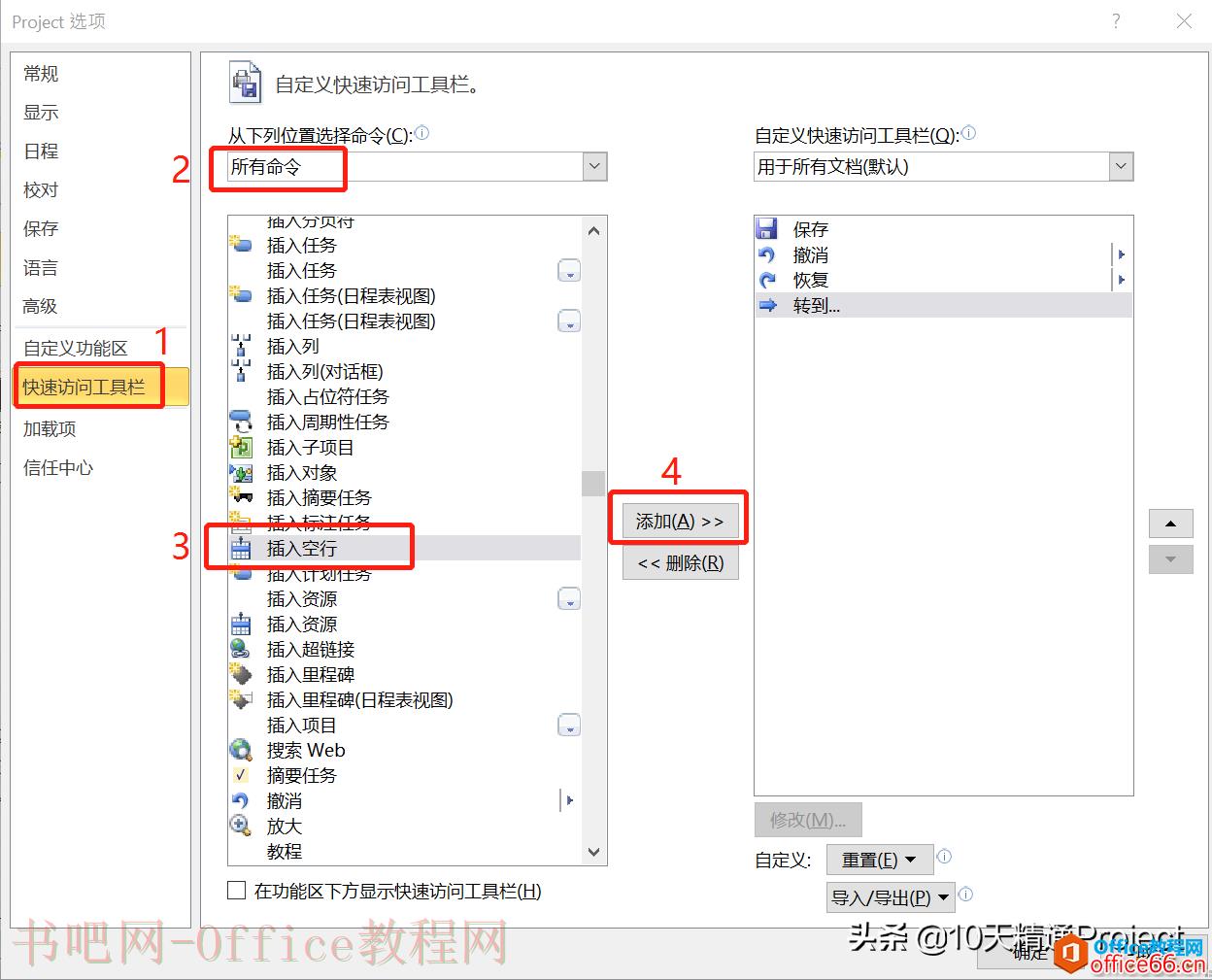 Project教程 - 如何插入空白行