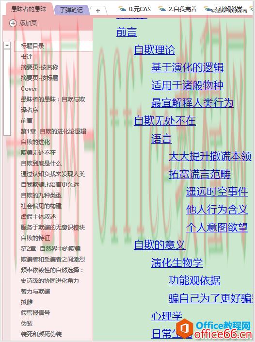 onenote到底有多强大？如何高效应用它？附思维导图 onenote 第13张